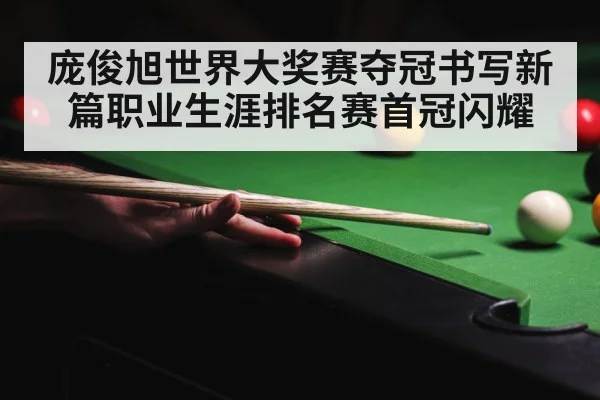 snooker table competition
